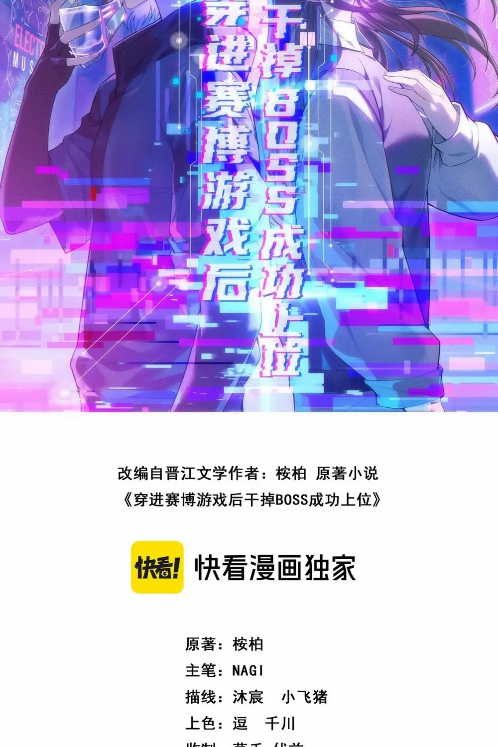 Transmigrating Into The Cyber Game After Being On Top For Killing Boss Chapter 1 page 9 - 