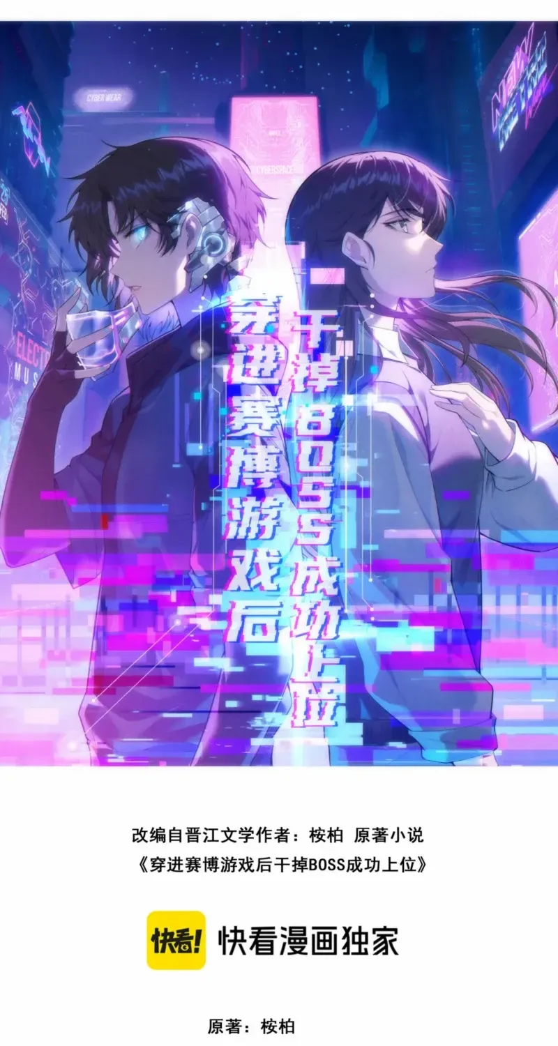 Transmigrating Into The Cyber Game After Being On Top For Killing Boss Chapter 10 page 3 - 