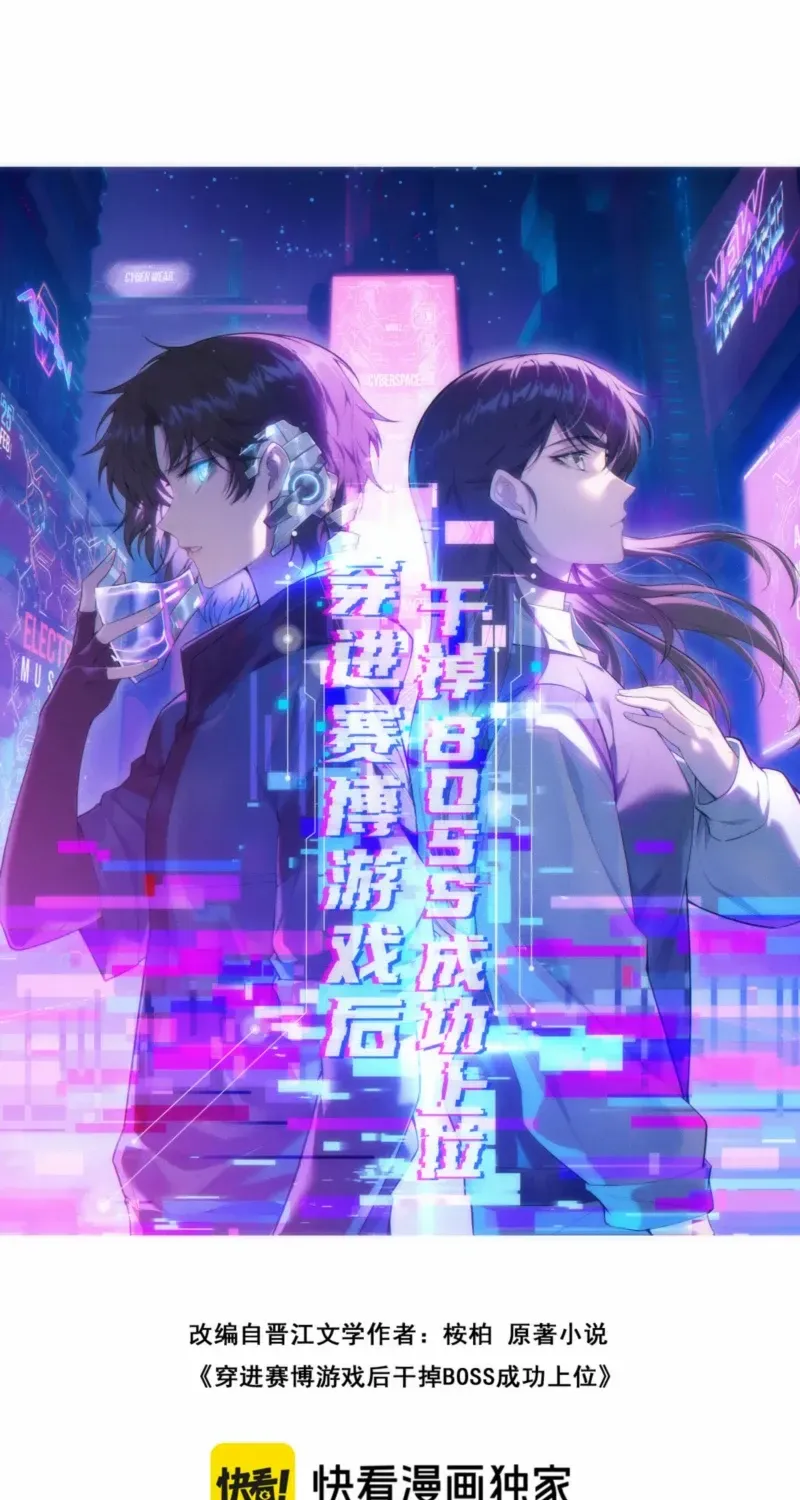Transmigrating Into The Cyber Game After Being On Top For Killing Boss Chapter 11 page 3 - 