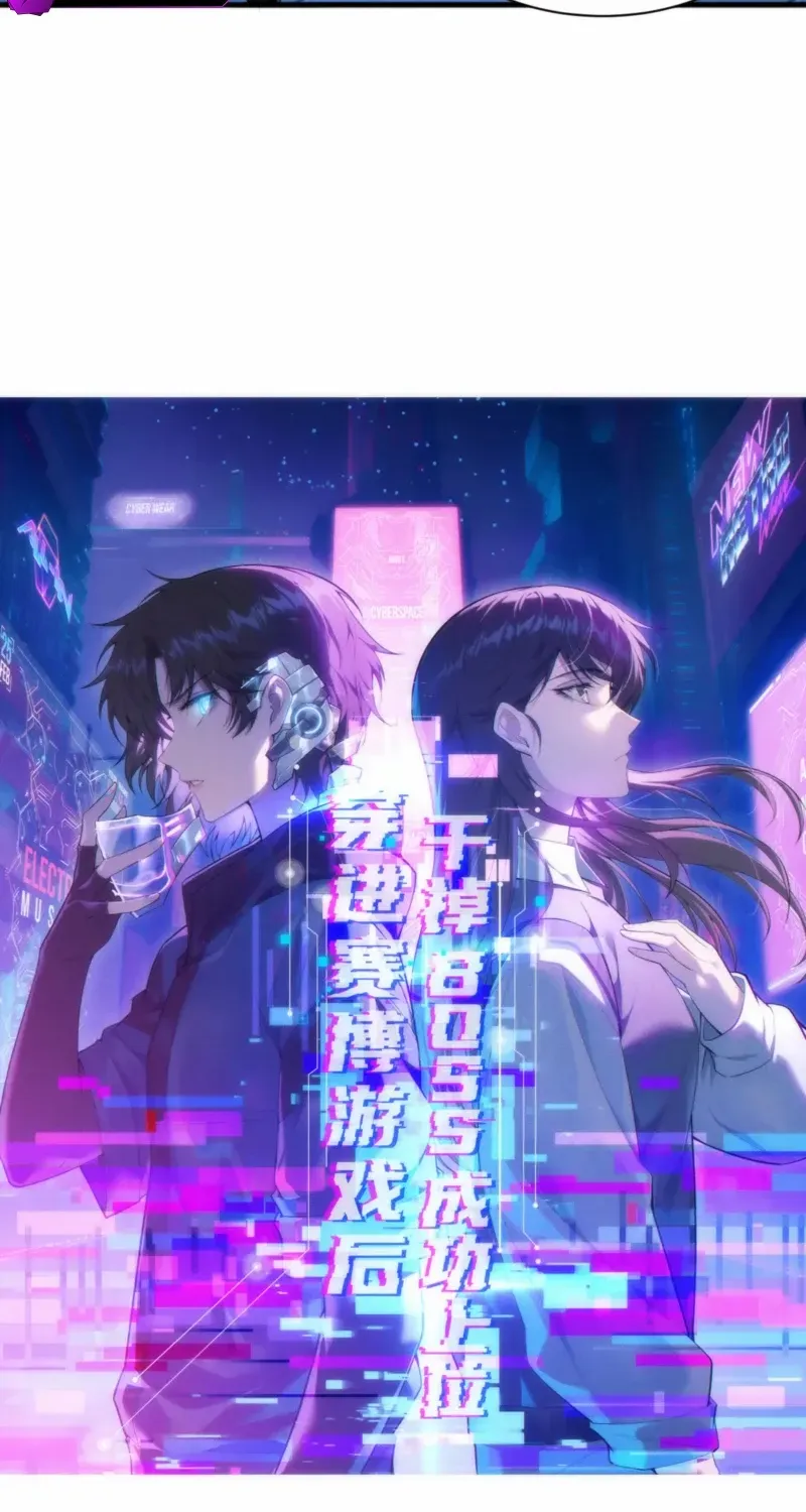 Transmigrating Into The Cyber Game After Being On Top For Killing Boss Chapter 12 page 13 - 