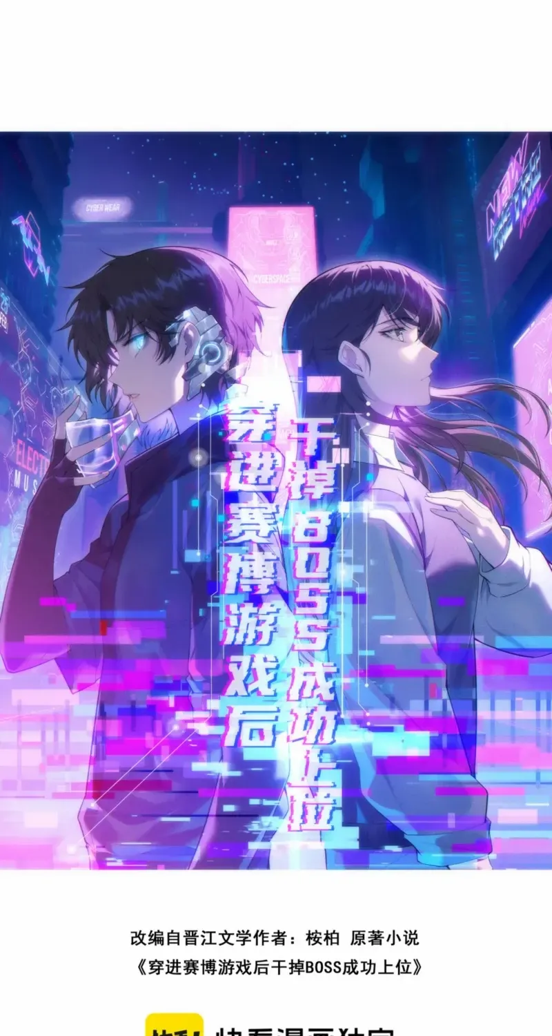 Transmigrating Into The Cyber Game After Being On Top For Killing Boss Chapter 14 page 3 - 