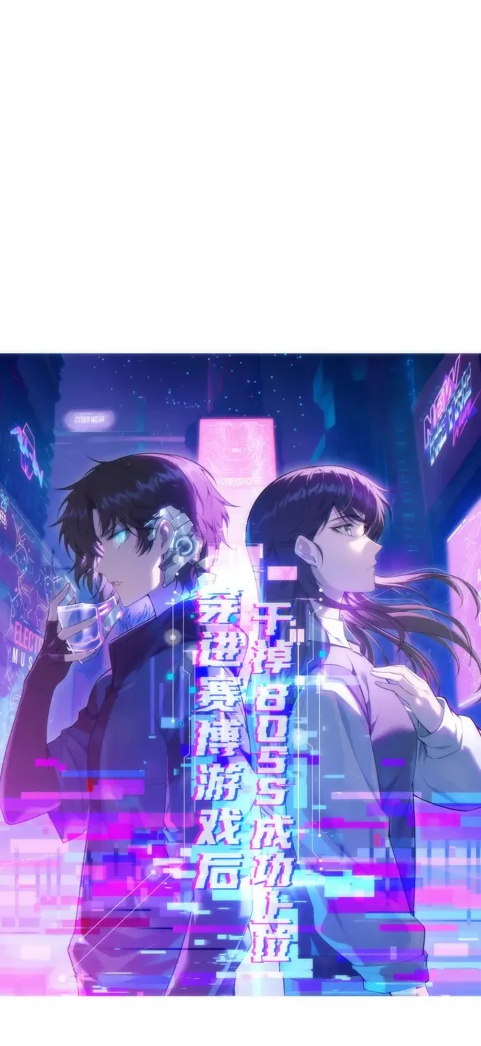 Transmigrating Into The Cyber Game After Being On Top For Killing Boss Chapter 17 page 12 - 