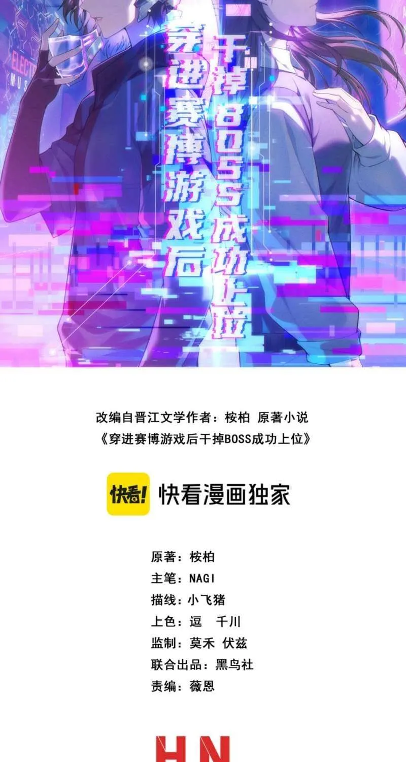 Transmigrating Into The Cyber Game After Being On Top For Killing Boss Chapter 21 page 9 - 