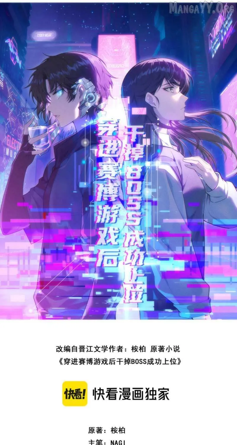 Transmigrating Into The Cyber Game After Being On Top For Killing Boss Chapter 26 page 12 - 