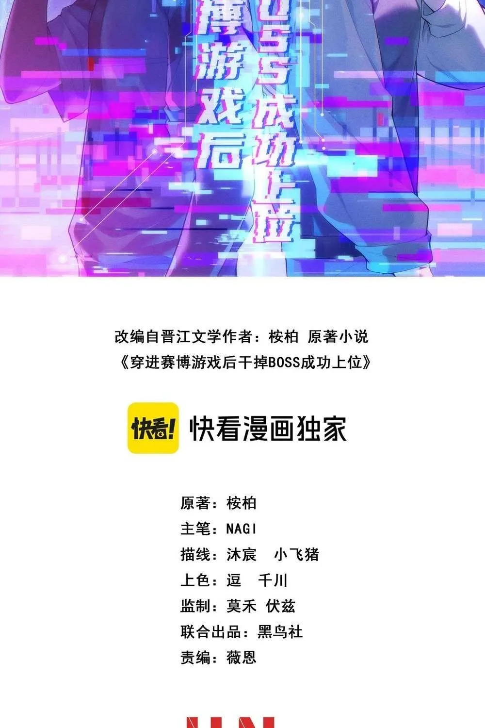 Transmigrating Into The Cyber Game After Being On Top For Killing Boss Chapter 3 page 29 - 