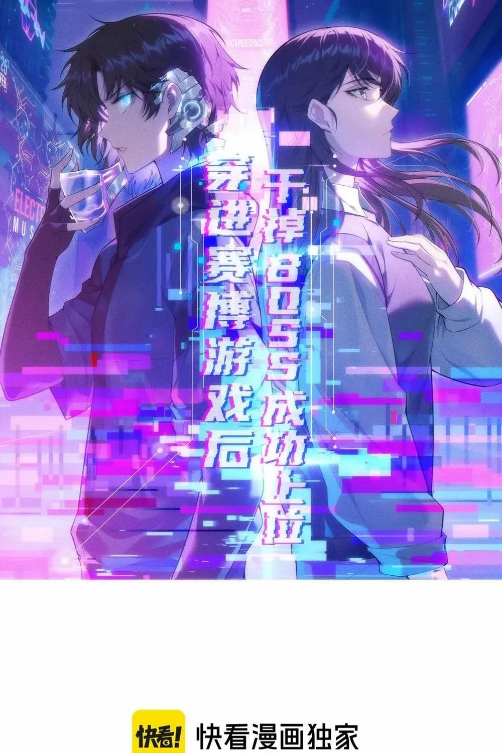 Transmigrating Into The Cyber Game After Being On Top For Killing Boss Chapter 6 page 3 - 