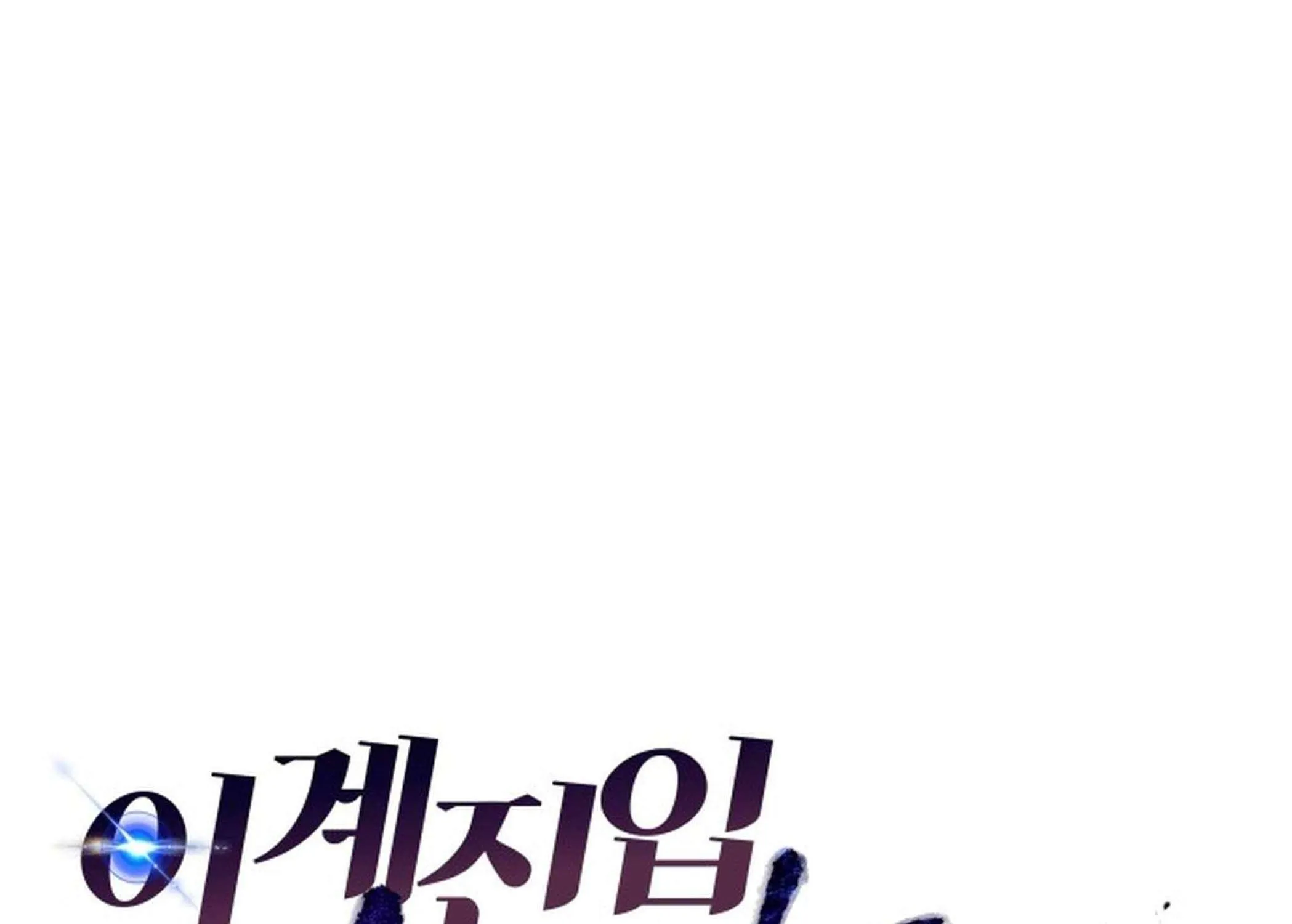 Transmigrating to the Otherworld Once More (REloaded To The Otherworld) Chapter 104 page 56 - 