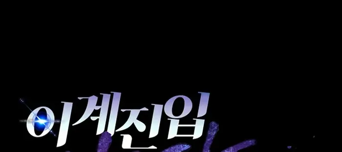 Transmigrating to the Otherworld Once More (REloaded To The Otherworld) Chapter 62 page 23 - 