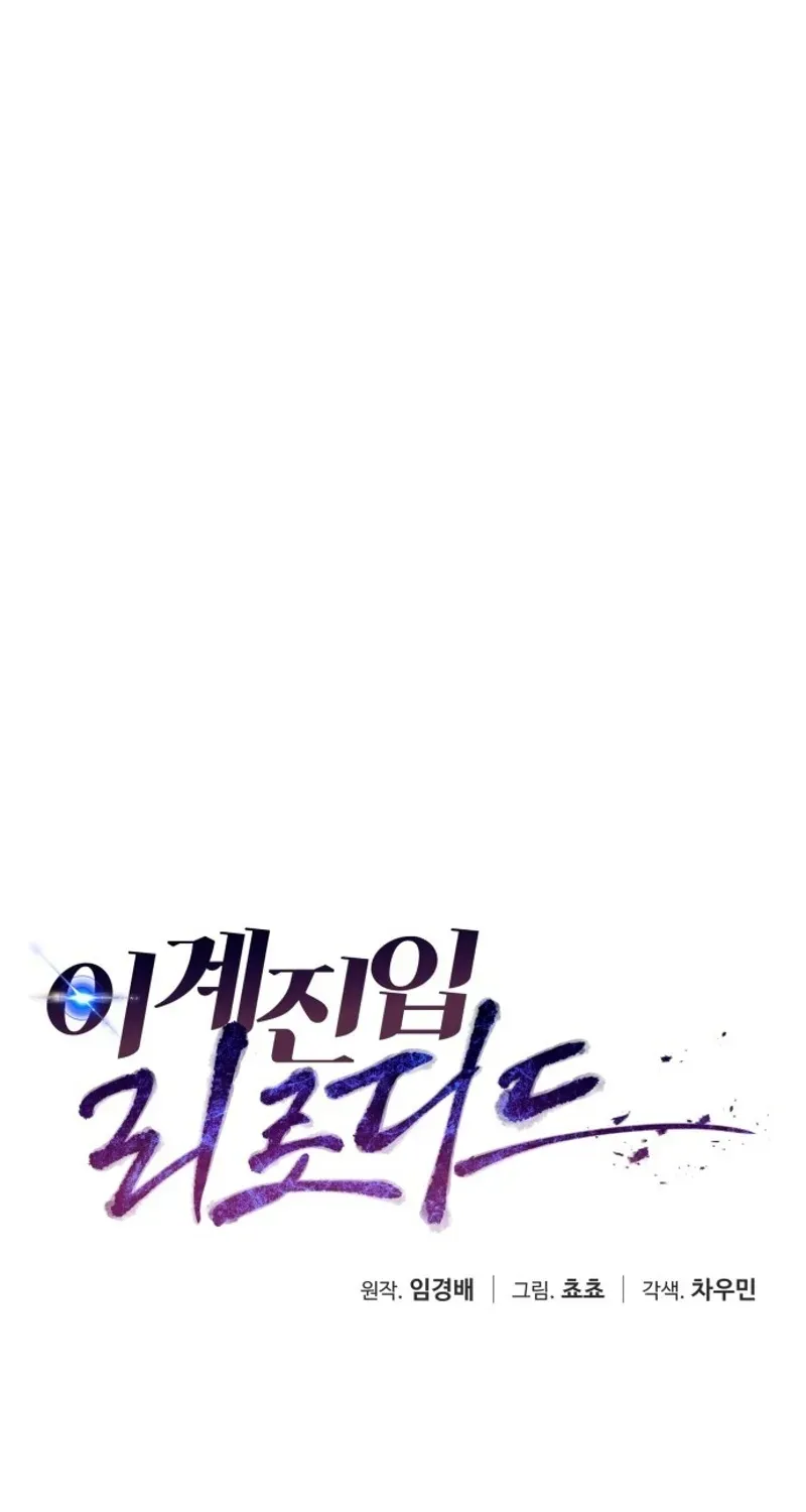 Transmigrating to the Otherworld Once More Chapter 110 page 12 - 