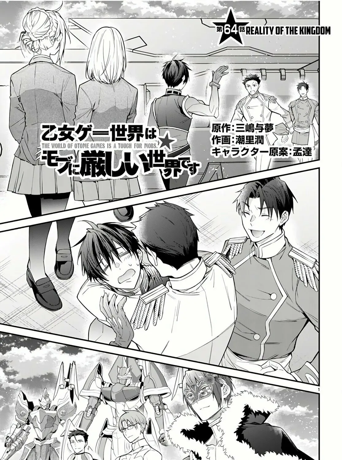 Trapped in a Dating Sim: The World of Otome Games is Tough for Mobs Chapter 64 page 1 - 