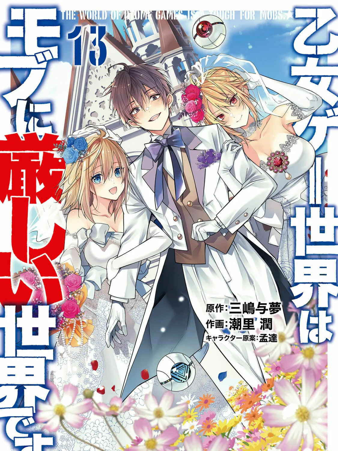 Trapped in a Dating Sim: The World of Otome Games is Tough for Mobs Chapter 68.5 page 1 - 