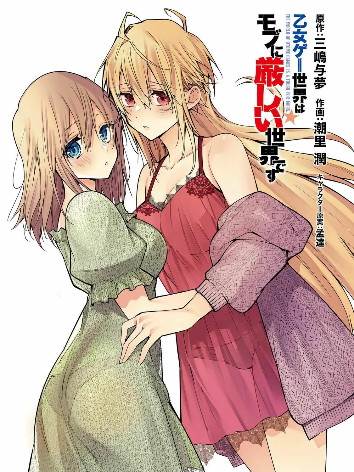 Trapped in a Dating Sim: The World of Otome Games is Tough for Mobs Chapter 68.5 page 5 - 