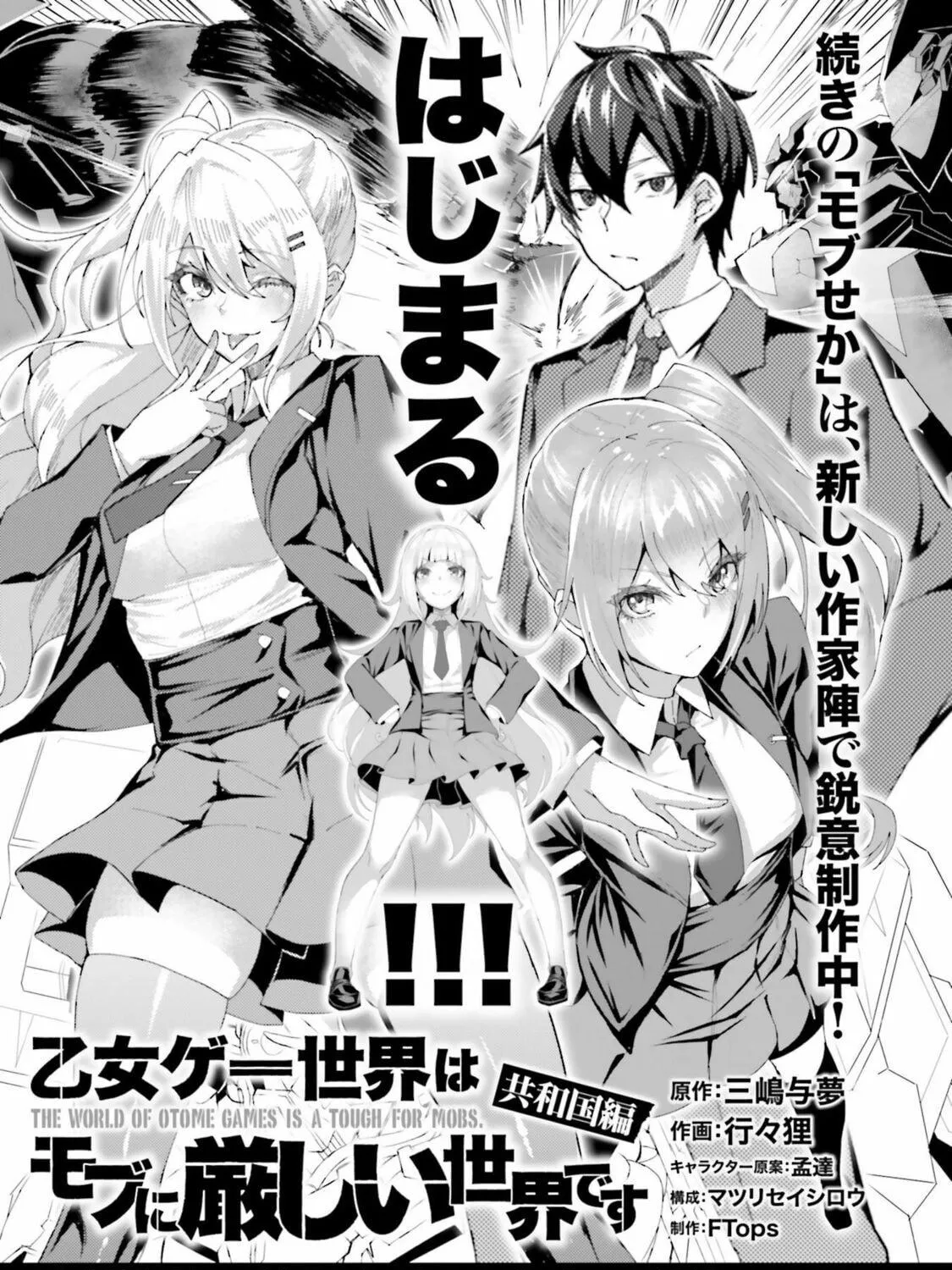 Trapped in a Dating Sim: The World of Otome Games is Tough for Mobs Chapter 68.5 page 9 - 