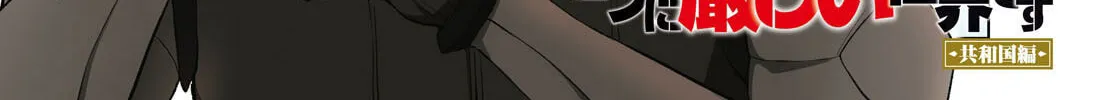 Trapped in a Dating Sim: The World of Otome Games is Tough for Mobs Chapter 69 page 3 - 