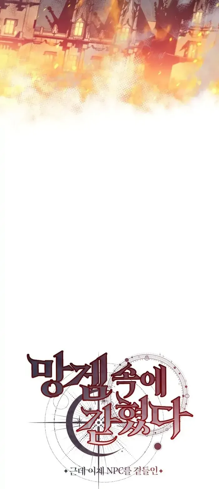 Trapped in a Game That Flopped Chapter 16 page 13 - 