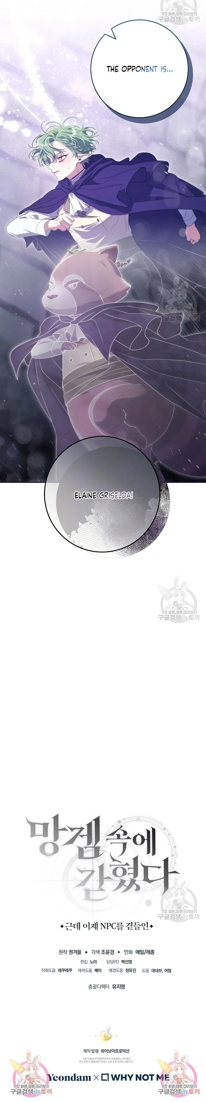 Trapped in a Game That Flopped Chapter 37 page 15 - 