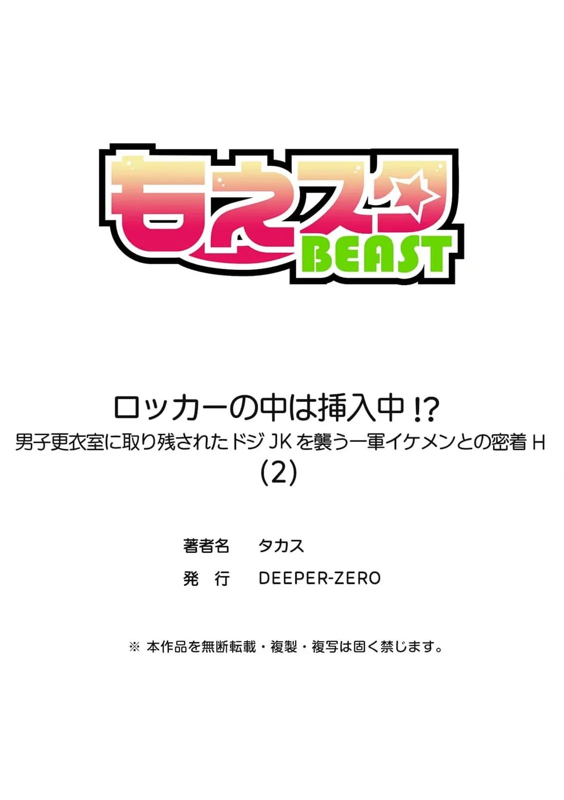 ‏trapped in the boys’ locker room a clumsy jk’s close encounter with a popular guy Chapter 2 page 29 - 
