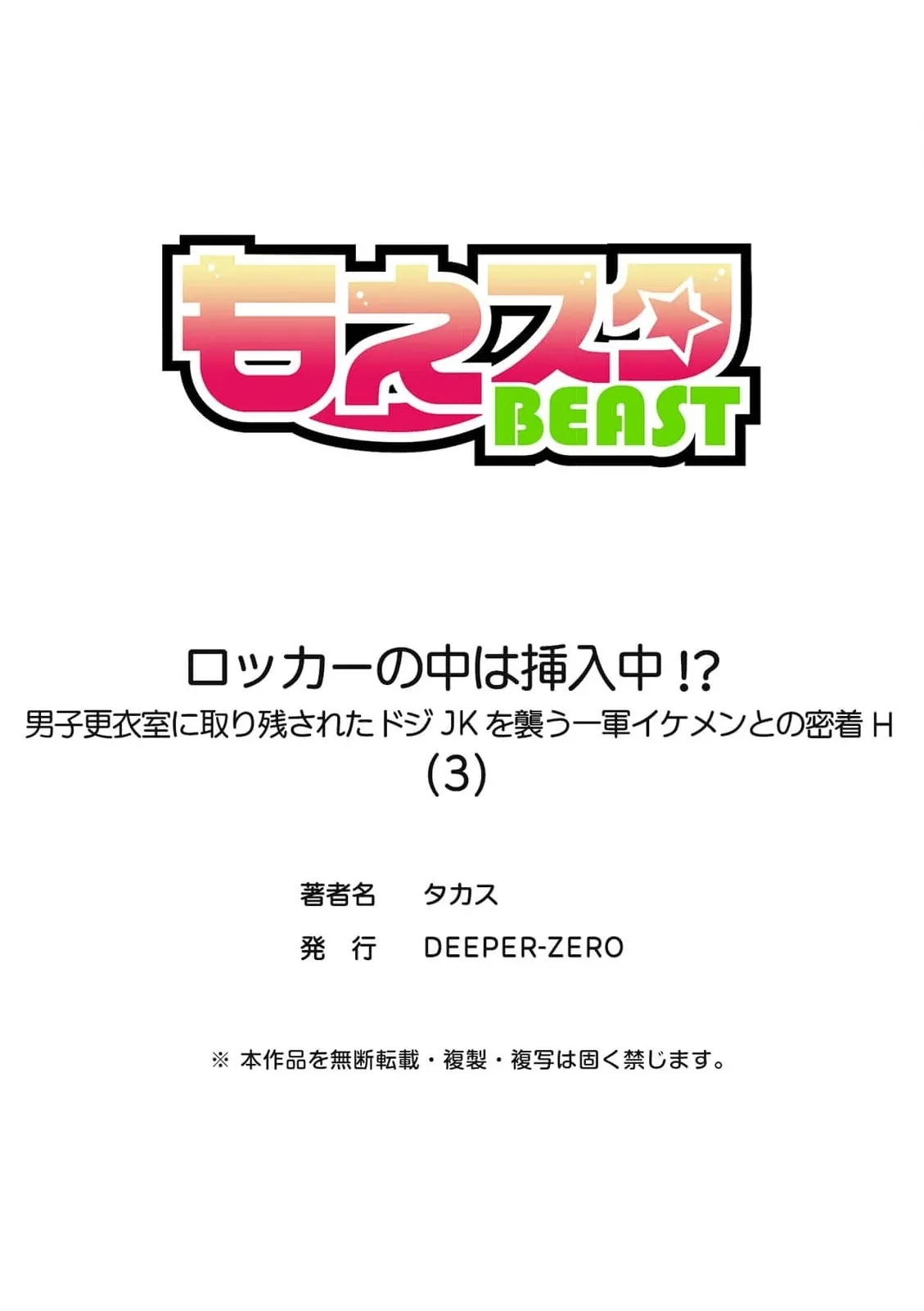 ‏trapped in the boys’ locker room a clumsy jk’s close encounter with a popular guy Chapter 3 page 29 - 