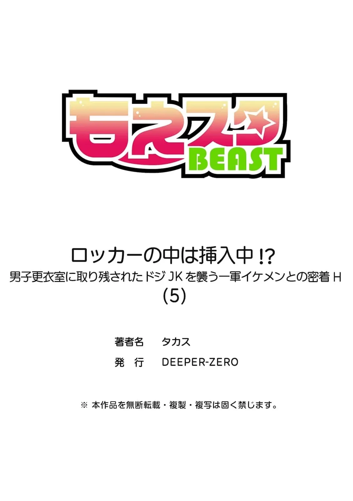 ‏trapped in the boys’ locker room a clumsy jk’s close encounter with a popular guy Chapter 5 page 29 - 