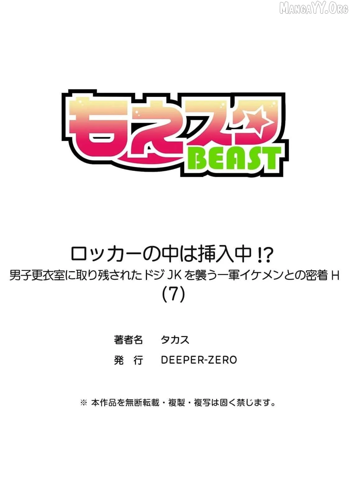 ‏trapped in the boys’ locker room a clumsy jk’s close encounter with a popular guy Chapter 7 page 28 - 
