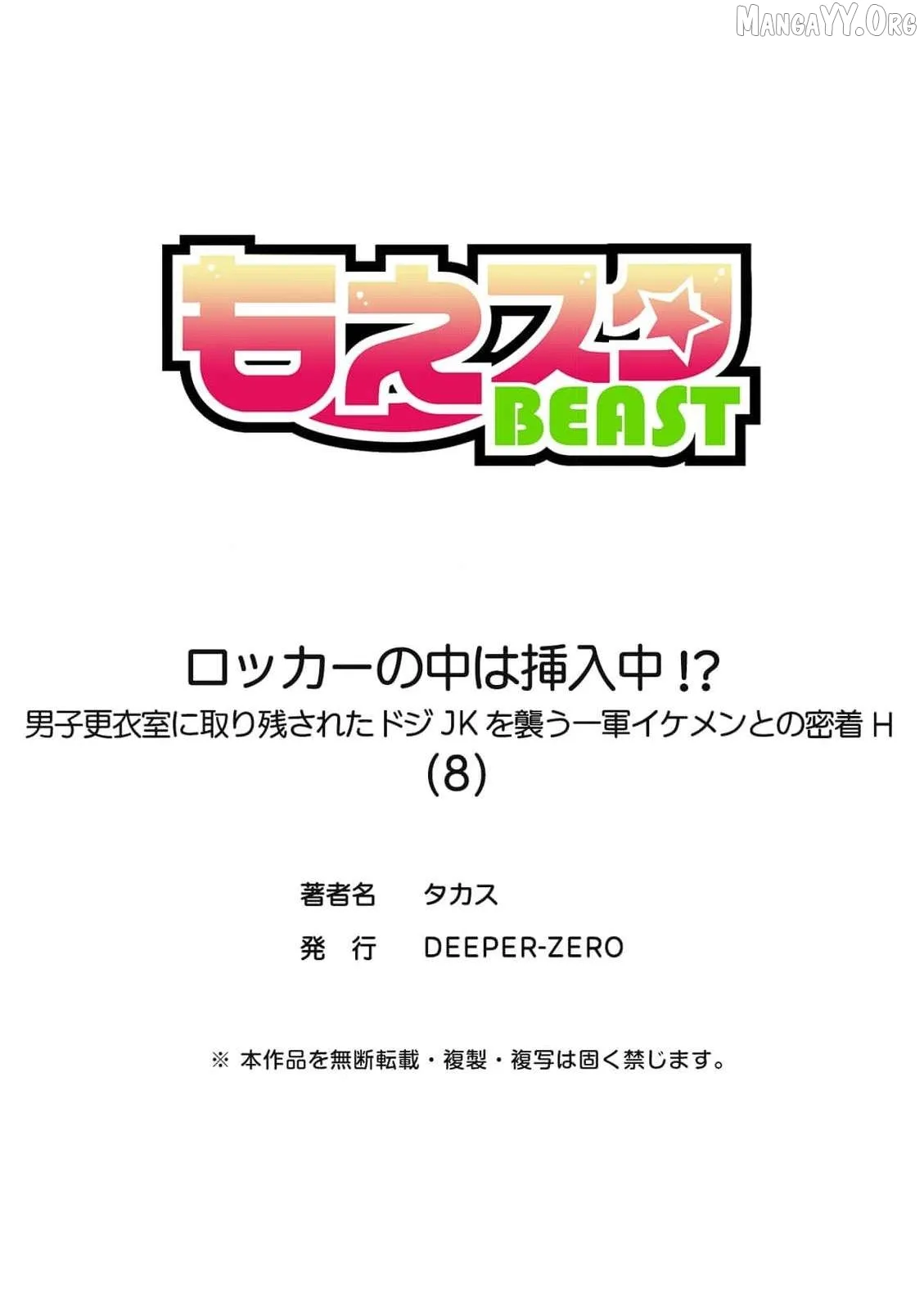 ‏trapped in the boys’ locker room a clumsy jk’s close encounter with a popular guy Chapter 8 page 28 - 