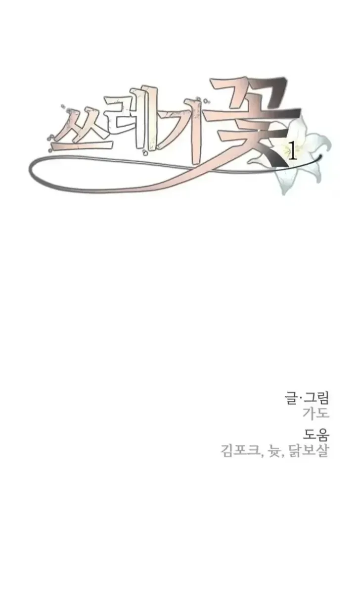Trash Flower Chapter 1.3 page 42 - 