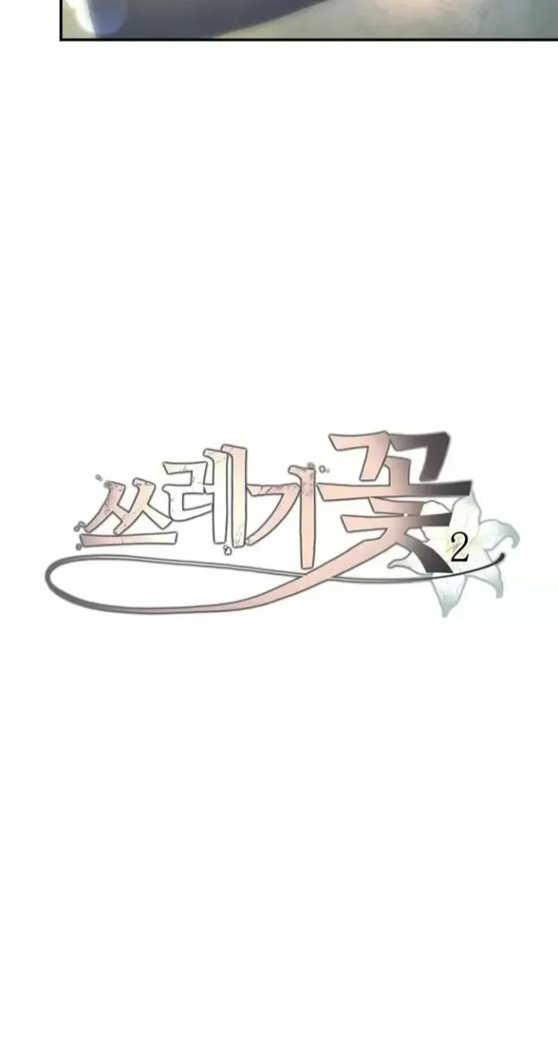 Trash Flower Chapter 2 page 134 - 