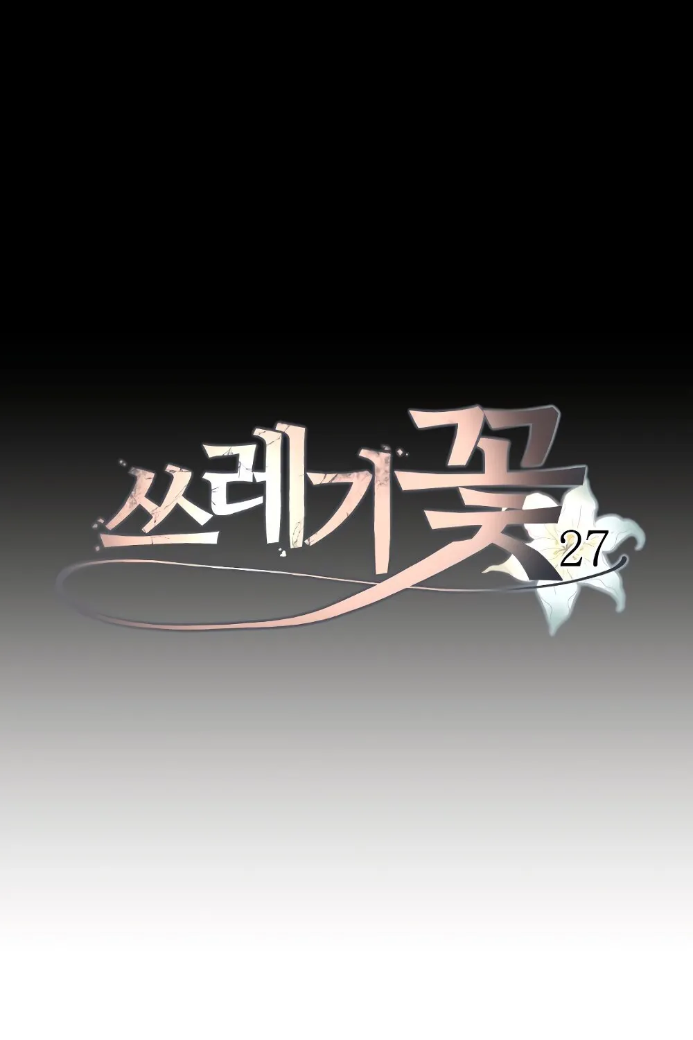 Trash Flower Chapter 27 page 22 - 