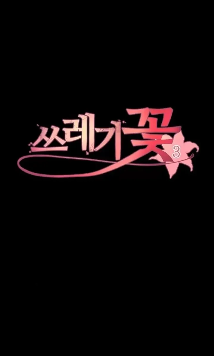 Trash Flower Chapter 3.1 page 17 - 