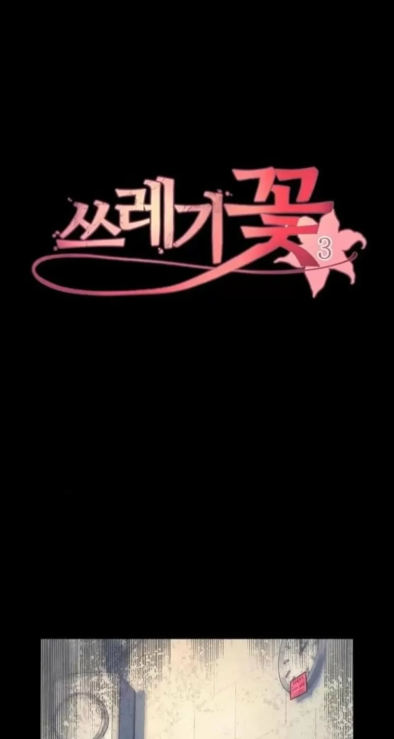 Trash Flower Chapter 3 page 16 - 