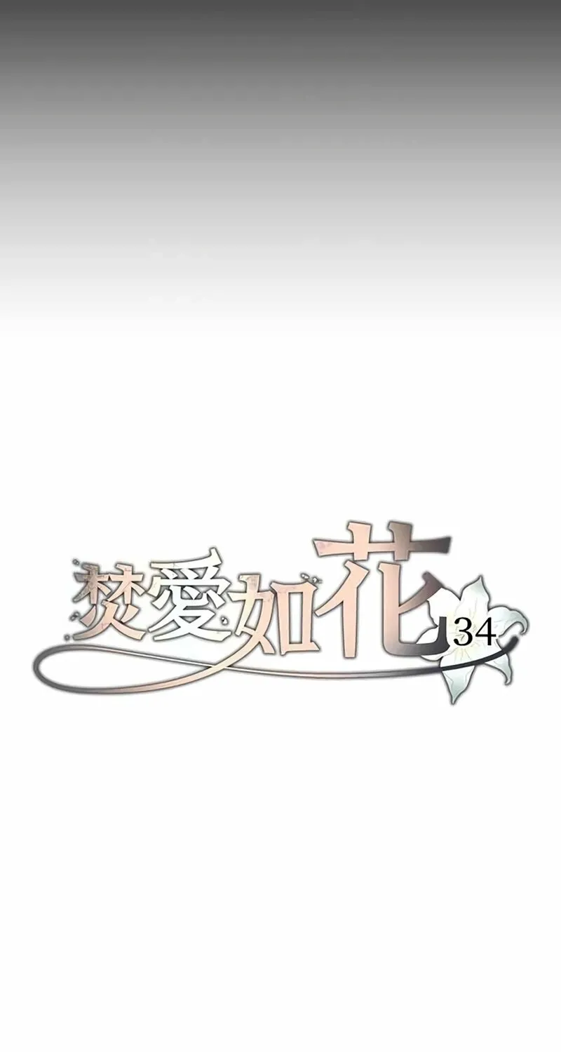 Trash Flower Chapter 34 page 22 - 