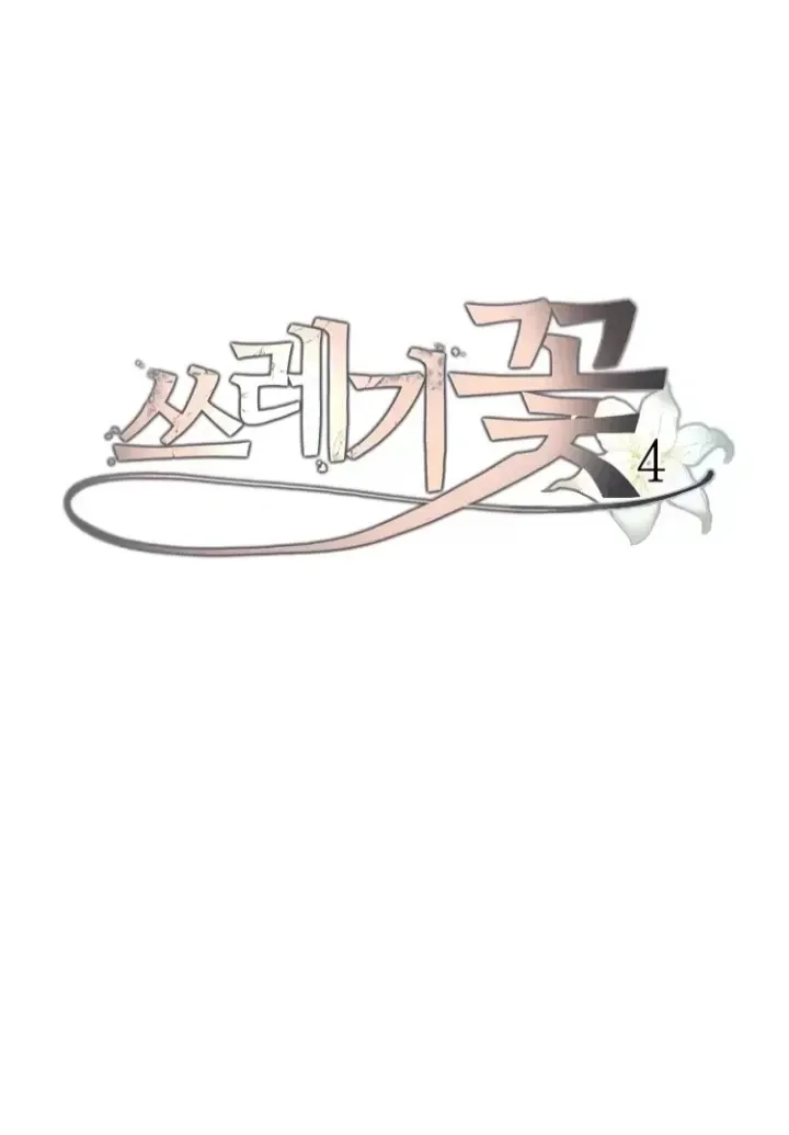 Trash Flower Chapter 4.1 page 20 - 