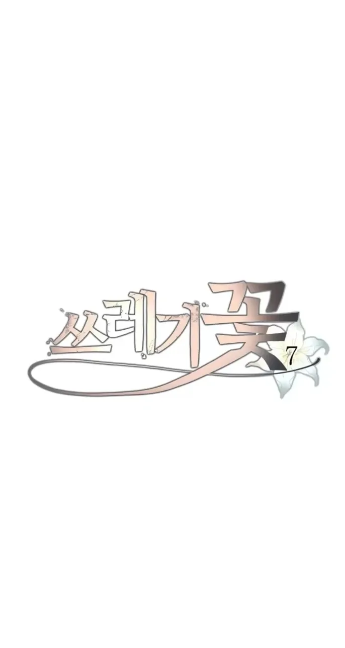 Trash Flower Chapter 7.1 page 26 - 