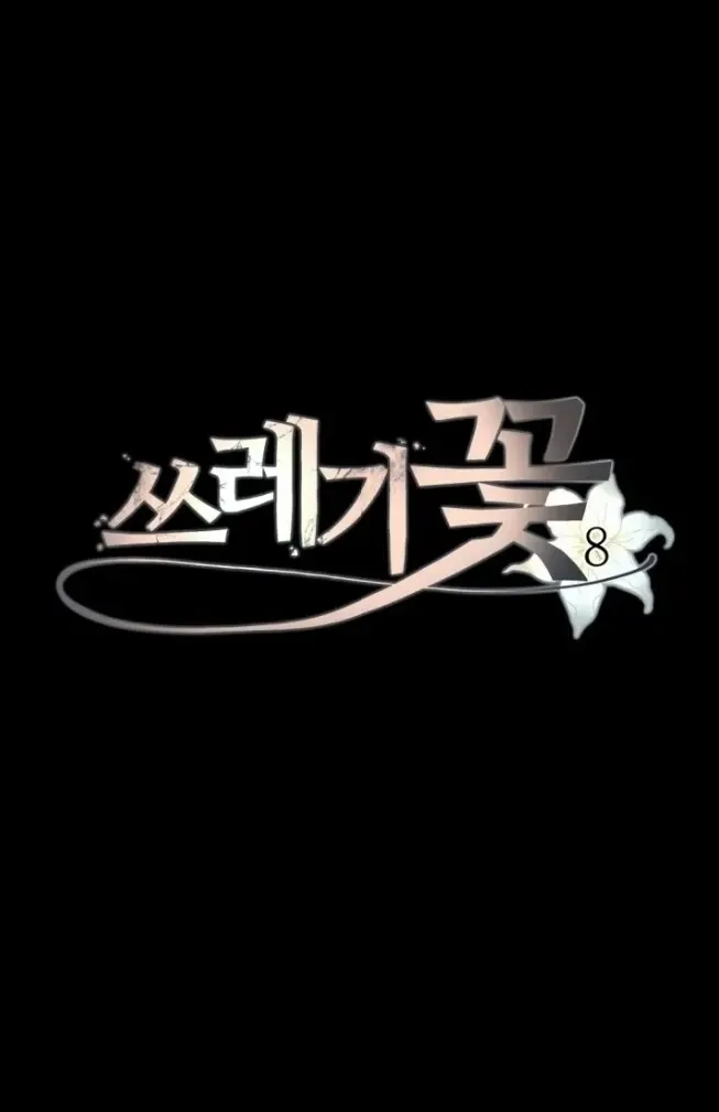 Trash Flower Chapter 8.1 page 7 - 