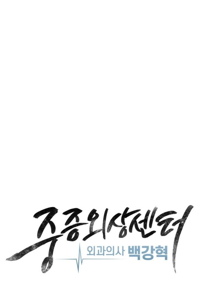 Trauma Center:Dr. Baek Chapter 36 page 60 - 