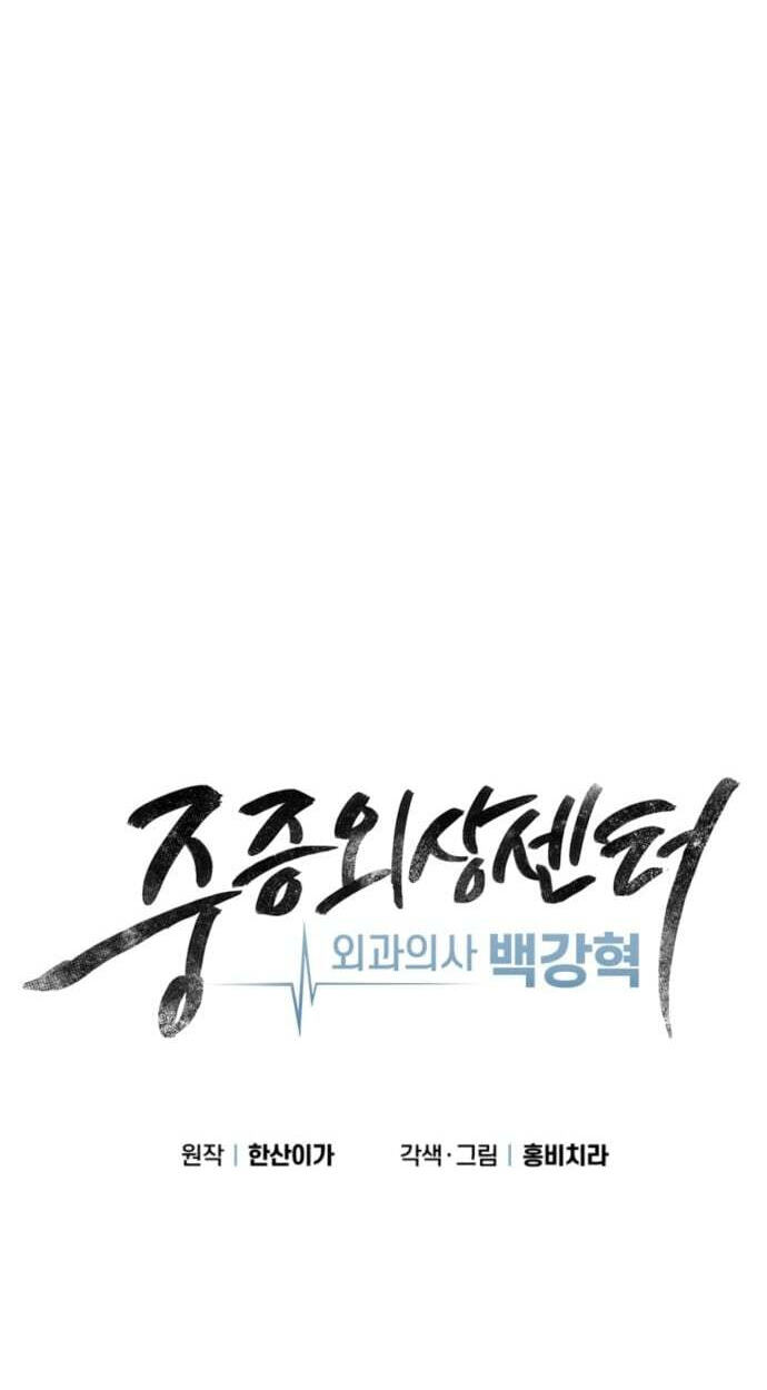 Trauma Center:Dr. Baek Chapter 37 page 36 - 