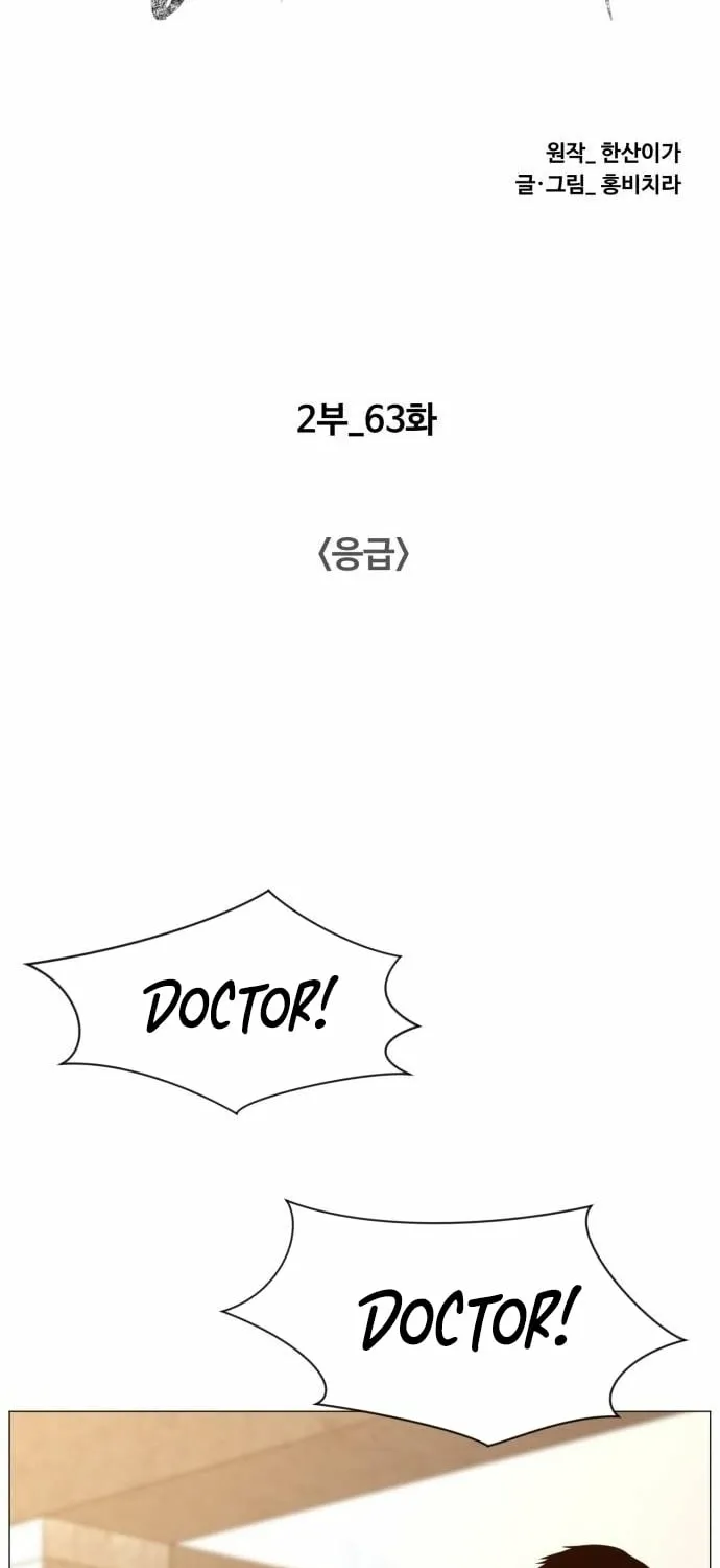 Trauma Center: Golden Hour Chapter 128 page 33 - 