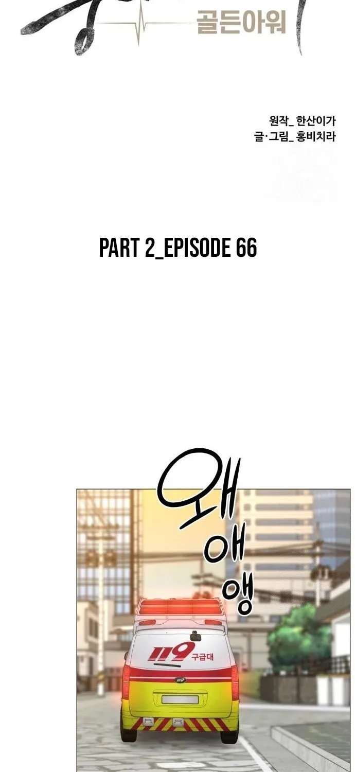 Trauma Center: Golden Hour Chapter 131 page 17 - 