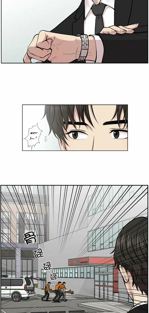 Trauma Center Chapter 1 page 5 - 