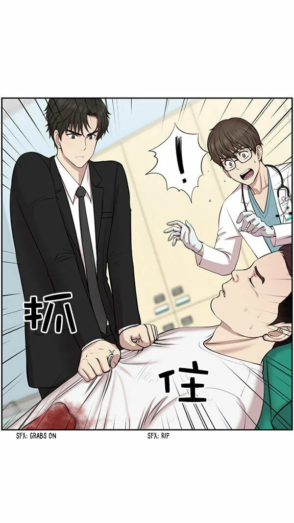 Trauma Center Chapter 1 page 41 - 