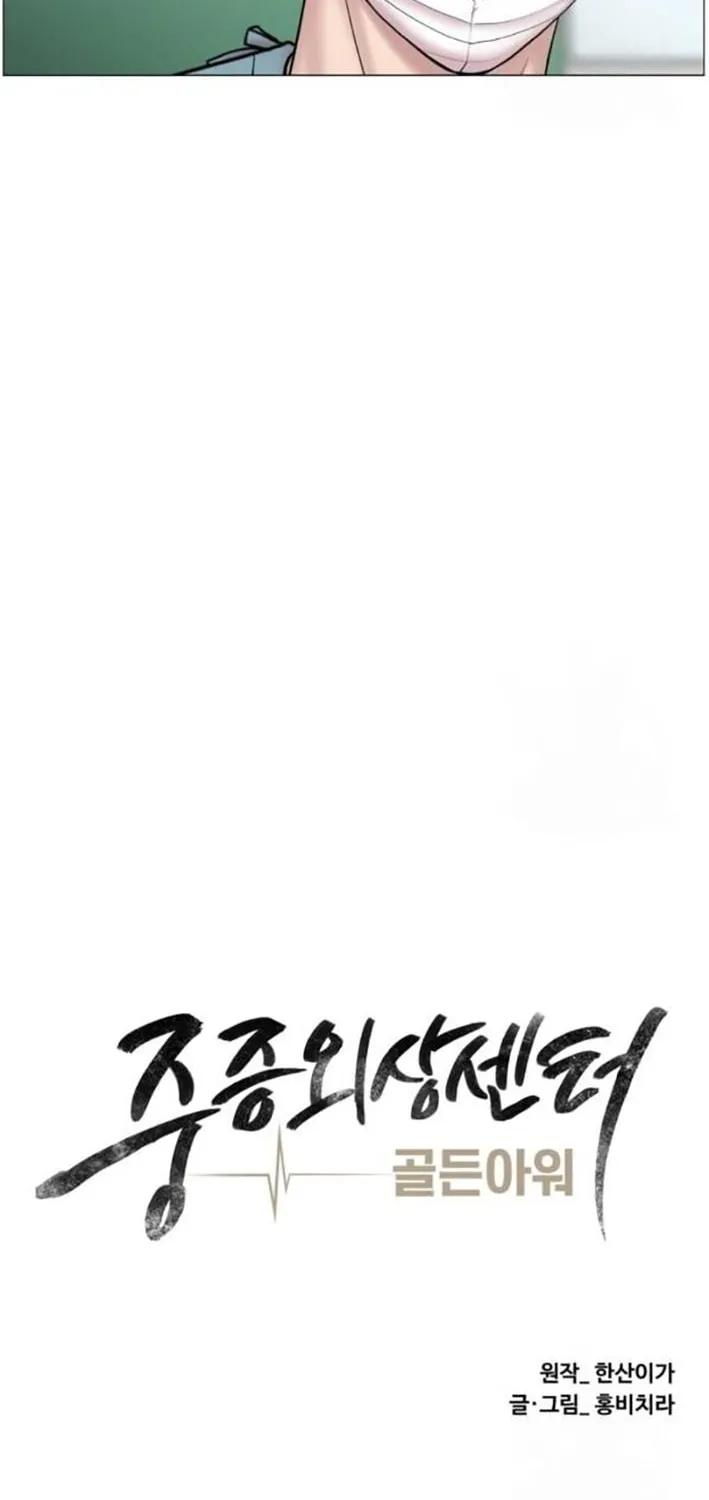 Trauma Center Chapter 108 page 18 - 