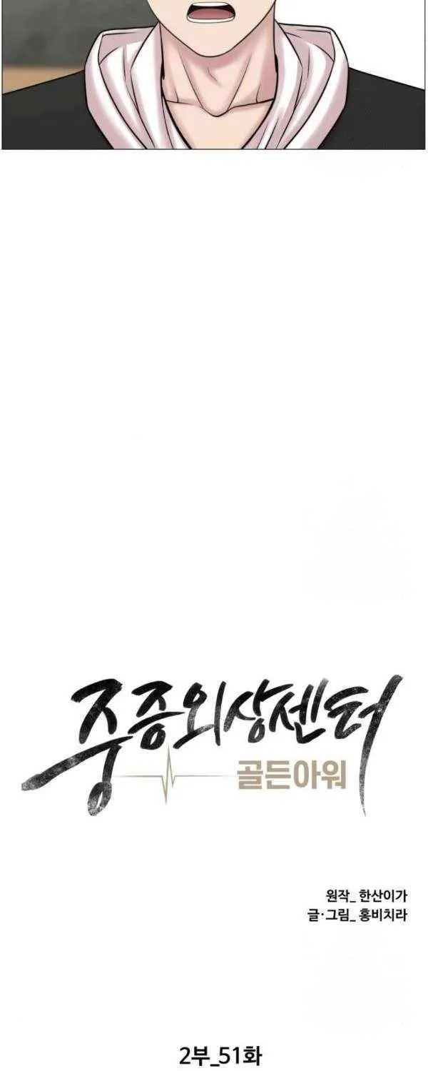 Trauma Center Chapter 116 page 19 - 
