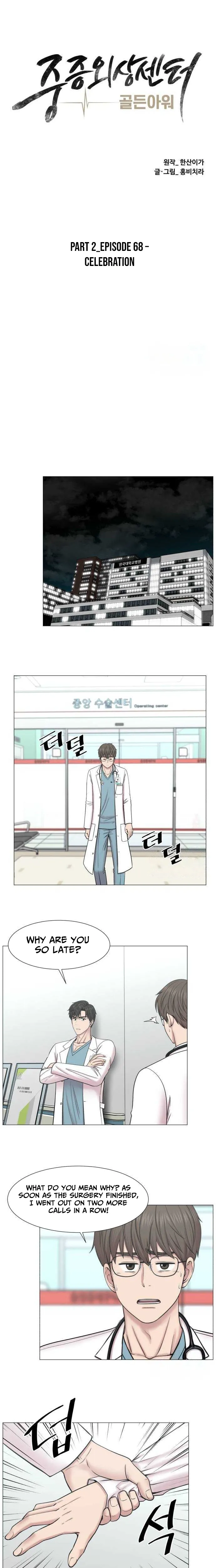 Trauma Center Chapter 133 page 7 - 