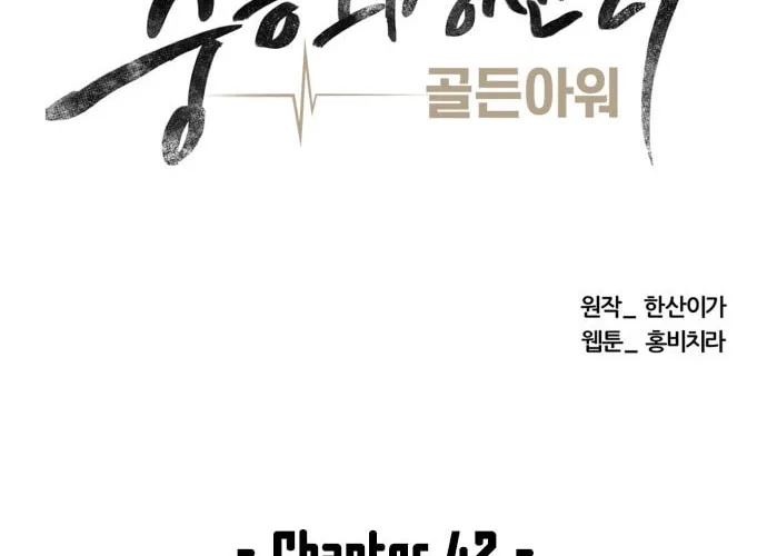 Trauma Center Chapter 42 page 22 - 