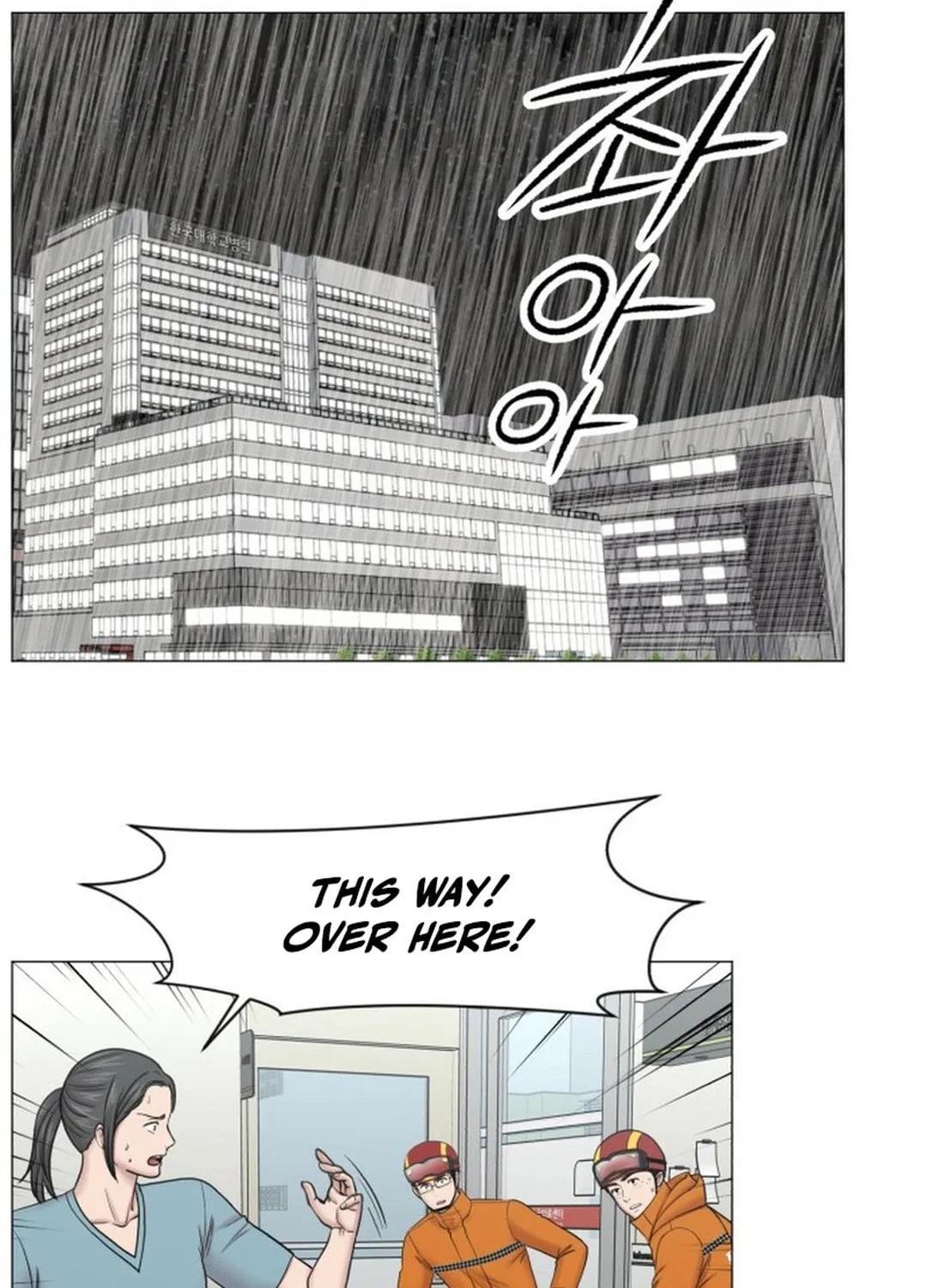 Trauma Center Chapter 94 page 3 - 