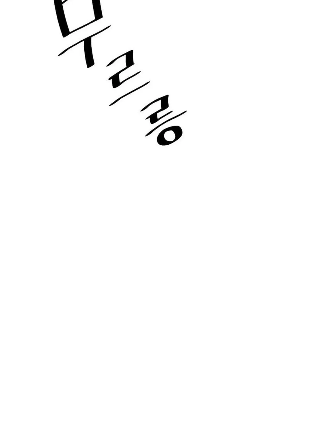 Trauma Center Chapter 96 page 33 - 