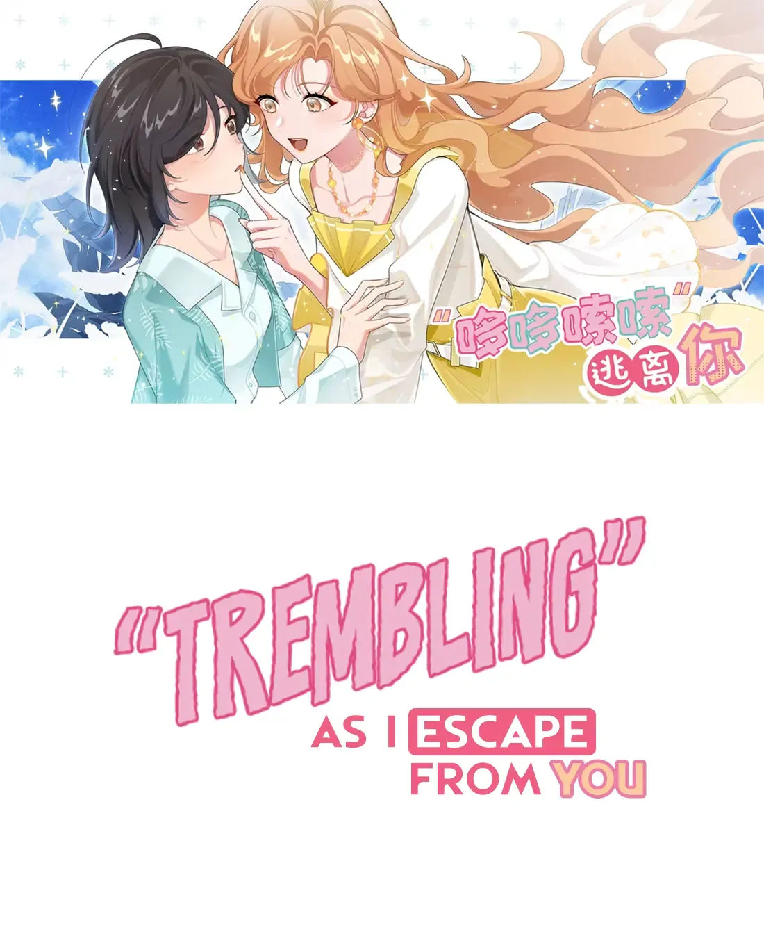 "Trembling" as I Escape from You Chapter 0.1 page 1 - 