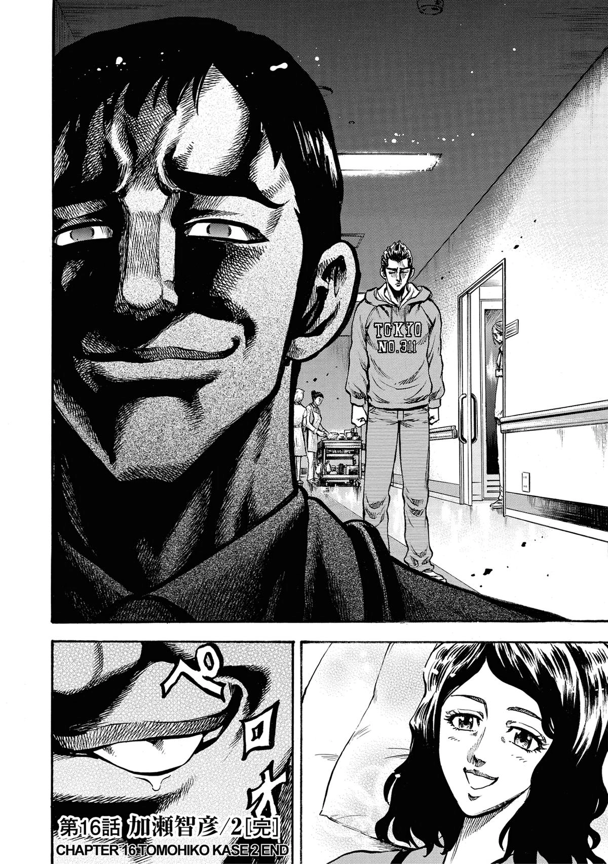 Trigger (TAKEMURA Yuuji) Chapter 16 page 18 - 