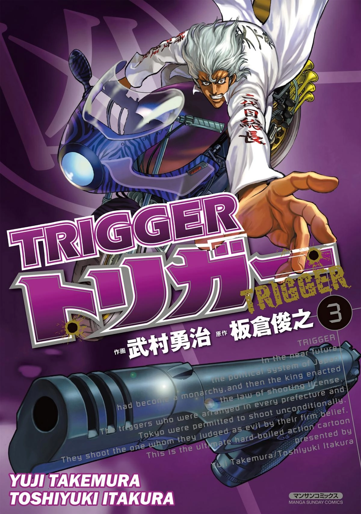 Trigger (TAKEMURA Yuuji) Chapter 21 page 1 - 
