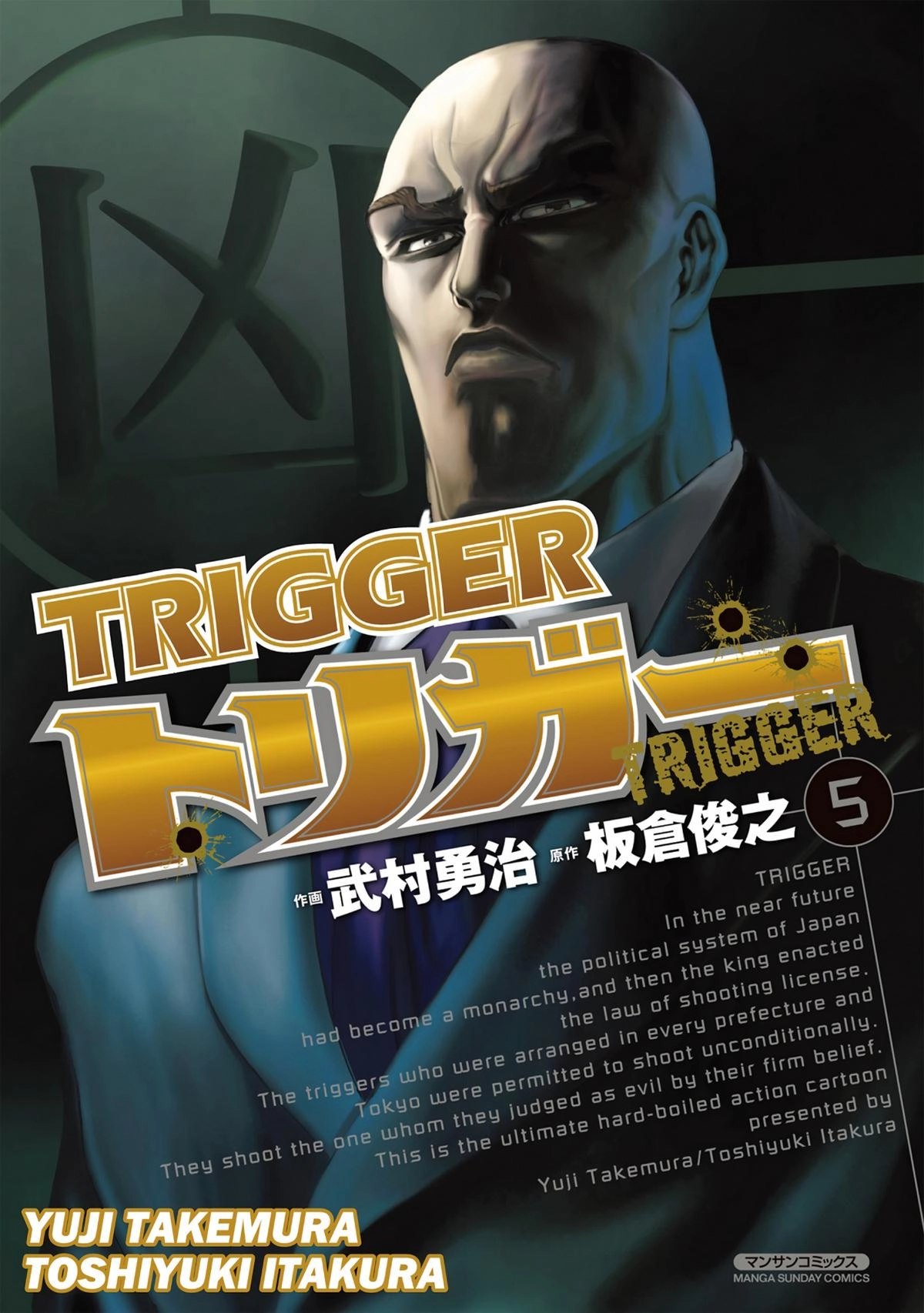 Trigger (TAKEMURA Yuuji) Chapter 35 page 1 - 
